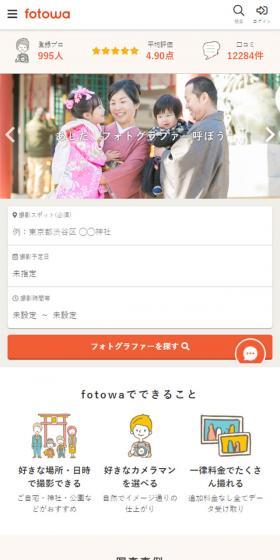 出張撮影ならfotowa（フォトワ）のLPデザイン（サービス・保険・金融／ホワイト系／シンプル系）スマホ版
