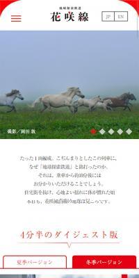 Hanasaki Line: Earth Exploration Railway