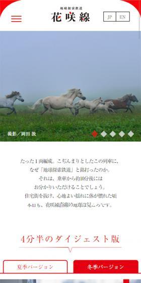 地球探索鉄道　花咲線のLPデザイン（旅行・アウトドア／ホワイト系／シンプル系）スマホ版