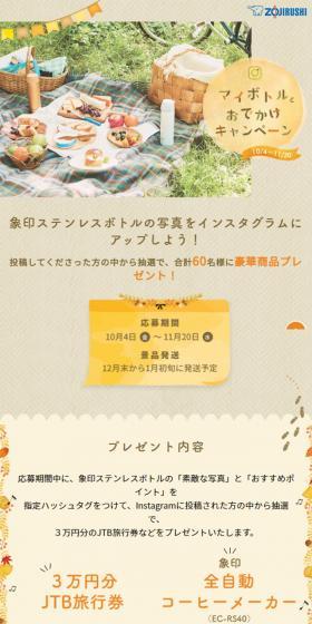 マイボトルとおでかけキャンペーンのLPデザイン（インターネットサービス／ベージュ系／かわいい系）スマホ版