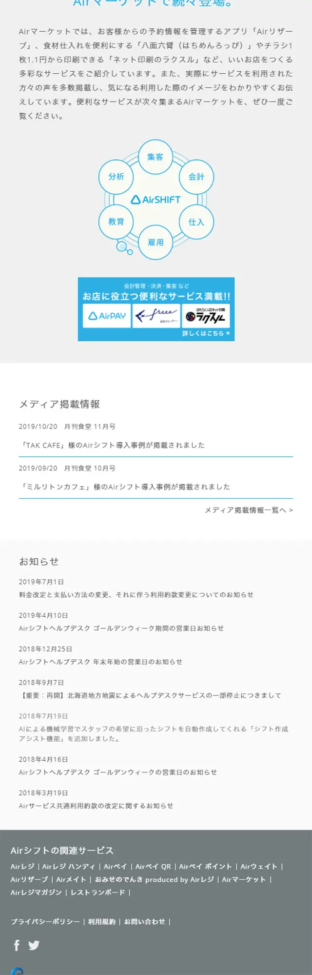 AirシフトのLPデザイン（インターネットサービス／ホワイト系／信頼・安心系）スマホ版