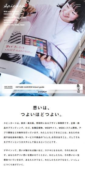 株式会社スピッカートのLPデザイン（サービス・保険・金融／ホワイト系／シンプル系）スマホ版