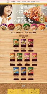 パスタペディアのLPデザイン（食品／ベージュ系／ナチュラル系）PC版