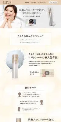 elixir導入美容液のLPデザイン（美容・スキンケア・香水／ベージュ系／キレイ系）PC版
