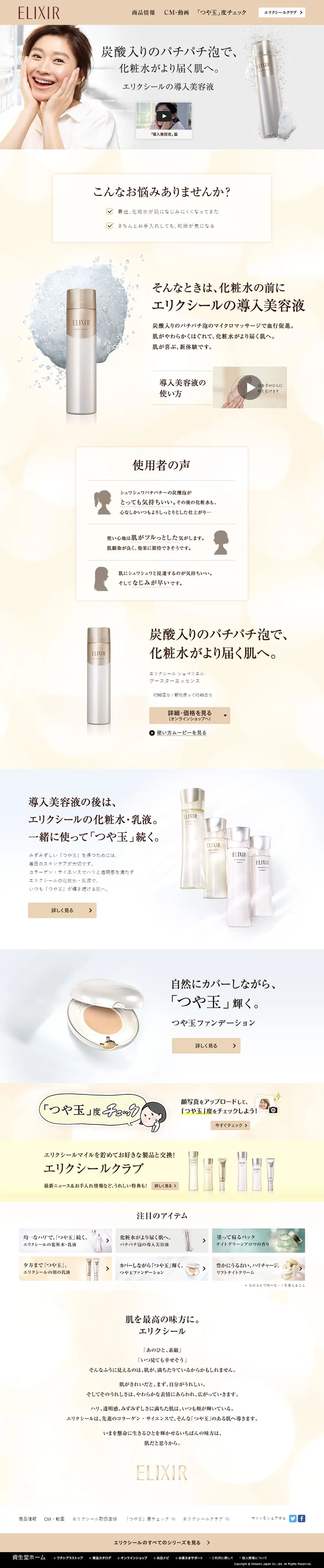 elixir priming serum LP design (Beauty, Skincare, Fragrance / Beige tones / Refined style) PC version