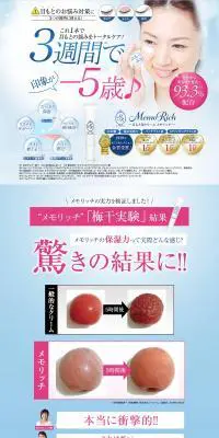 メモリッチのLPデザイン（美容・スキンケア・香水／ブルー系／キレイ系）PC版