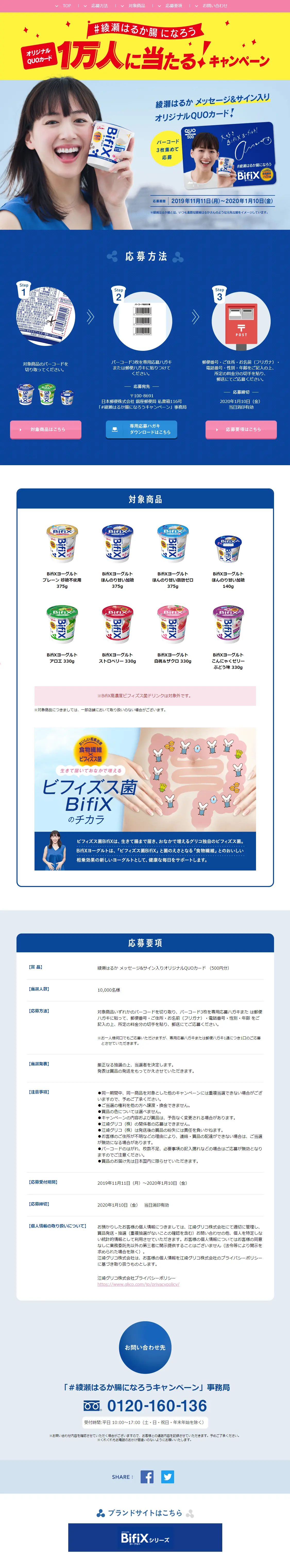 BifiX オリジナルQUOカード1万人に当たる！キャンペーンのLPデザイン（イベント・キャンペーン・ギフト／ブルー系／健康・癒し系）PC版
