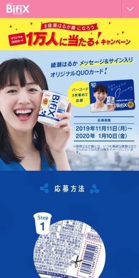 Win a BifiX Original QUO Card for 10,000 People! Campaign LP design (Events, Campaigns, Gifts / Shades of blue / Health and Wellness) Mobile version