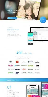 アプリ開発・運用・分析をクラウドで実現するYappliのLPデザイン（インターネットサービス／ホワイト系／信頼・安心系）PC版