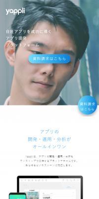アプリ開発・運用・分析をクラウドで実現するYappli