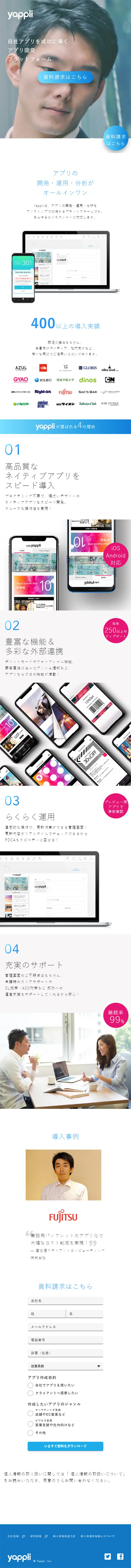 Yappli: Realizing app development, operation, and analysis on the cloud. LP design (Internet service / White-based / Trust and Safety) Mobile version