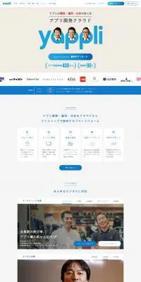 YappliのLPデザイン（インターネットサービス／ブルー系／信頼・安心系）PC版