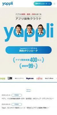 YappliのLPデザイン（インターネットサービス／ブルー系／信頼・安心系）スマホ版