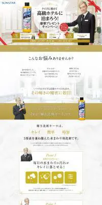 輝き洗剤キーラのLPデザイン（日用雑貨／ゴールド系）PC版