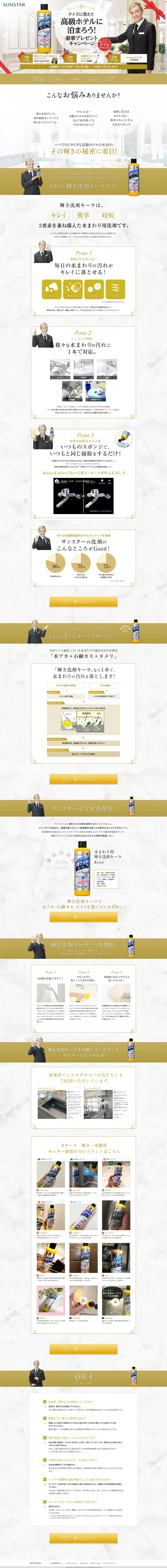 輝き洗剤キーラのLPデザイン（日用雑貨／ゴールド系）PC版