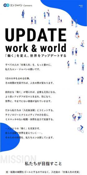 キャリア採用（中途採用）のLPデザイン（求人・採用関連／ブルー系／シンプル系）スマホ版