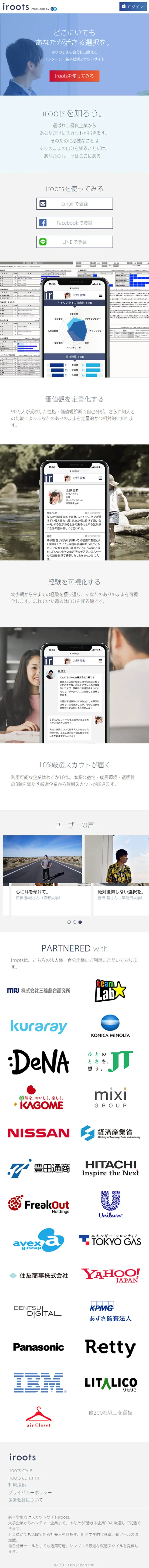 iroots（アイルーツ）のLPデザイン（求人・採用関連／ホワイト系／シンプル系）スマホ版