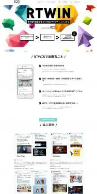 RTWINのLPデザイン（インターネットサービス／ホワイト系／シンプル系）PC版