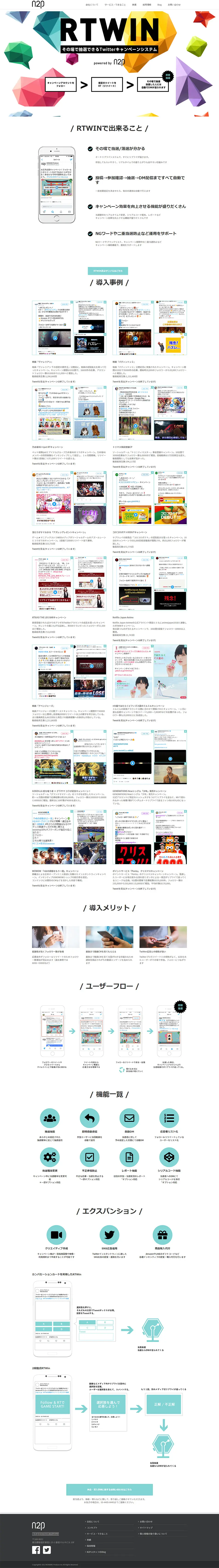 RTWINのLPデザイン（インターネットサービス／ホワイト系／シンプル系）PC版