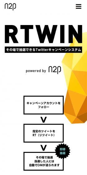 RTWINのLPデザイン（インターネットサービス／ホワイト系／シンプル系）スマホ版
