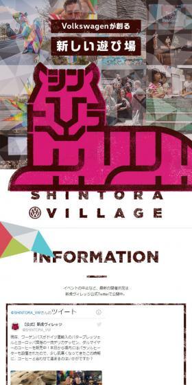 Shintora Village LP design (Services, Insurance, and Finance / Multi-color type / Simple) Mobile version