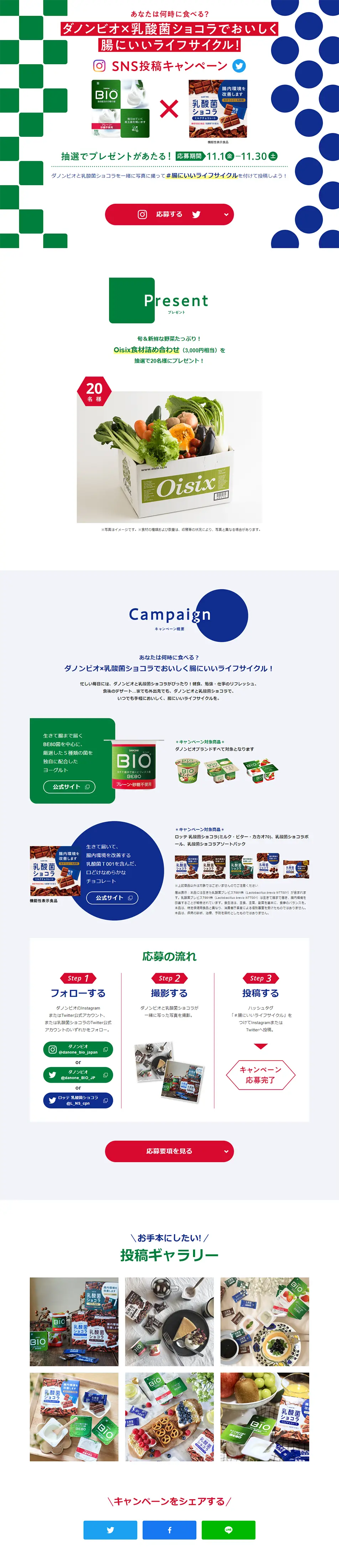 Danone Bio Nyusankin Chocolat LP design (Services, Insurance, and Finance / Green tones / Simple) PC version