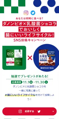 ダノンビオ 乳酸菌ショコラのLPデザイン（サービス・保険・金融／グリーン系／シンプル系）スマホ版