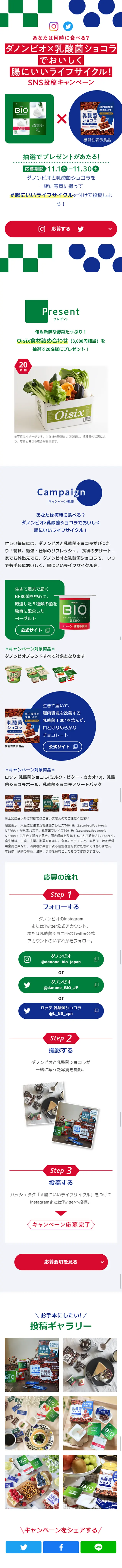 Danone Bio Nyusankin Chocolat LP design (Services, Insurance, and Finance / Green tones / Simple) Mobile version