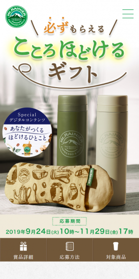 Mt.RAINIERのLPデザイン（サービス・保険・金融／ブラウン系／健康・癒し系）スマホ版