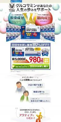 大正グルコサミン　パワープラスのLPデザイン（健康・美容食品・サプリ／ホワイト系／信頼・安心系）PC版