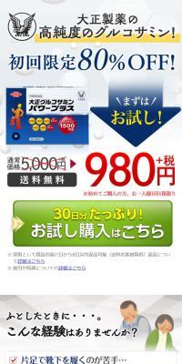 大正グルコサミン　パワープラス