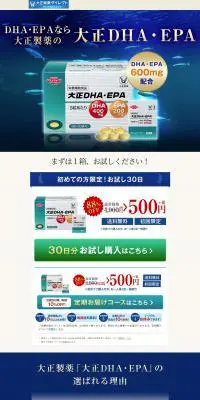 大正DHA・EPAのLPデザイン（健康・美容食品・サプリ／ブルー系／信頼・安心系）PC版