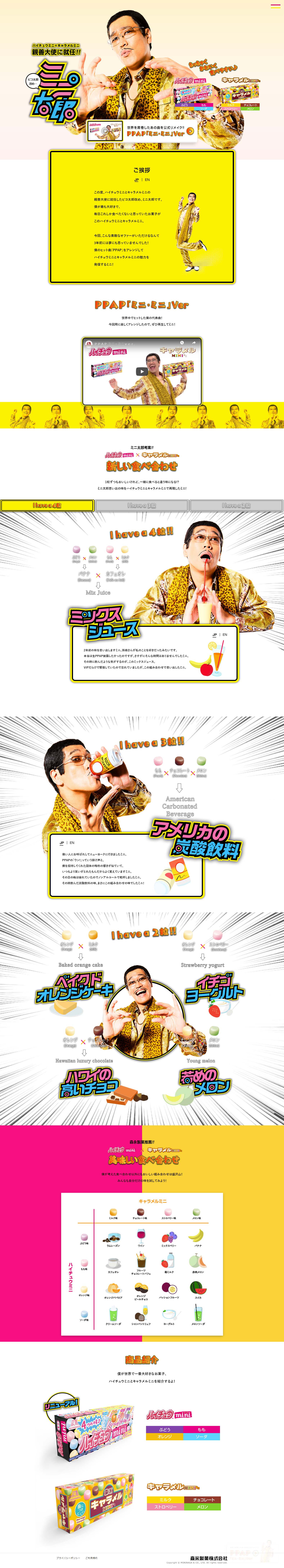 ミニ太郎【キャラメル＆ハイチュウ・ミニの特設サイト】のLPデザイン（サービス・保険・金融／イエロー系／にぎやか系）PC版