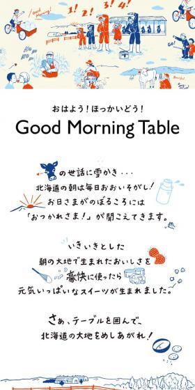 Good Morning TableのLPデザイン(スイーツ・スナック菓子/ベージュ系/かわいい系)スマホ版