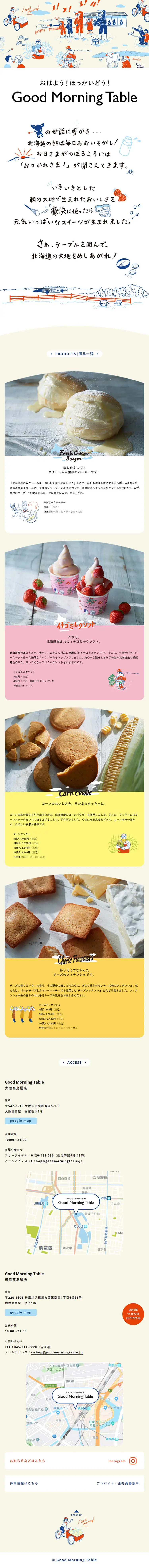 GoodMorningTable LP design (Sweets and Snacks / Beige tones / Cute style) Mobile version