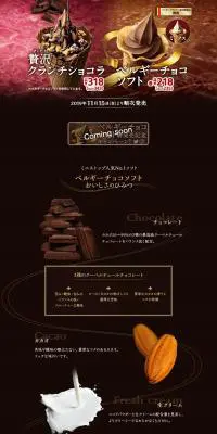 贅沢クランチショコラ＆ベルギーチョコソフトのLPデザイン（スイーツ・スナック菓子／ブラウン系）PC版