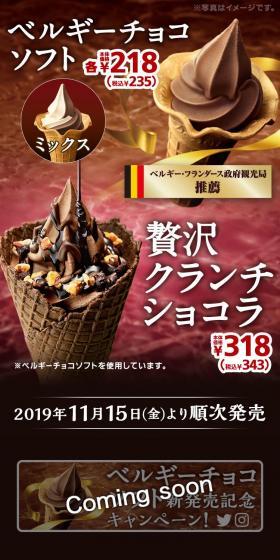 Luxurious Crunch Chocolate & Belgian Chocolate Soft Serve LP design (Sweets and Snacks / Brown tones) Mobile version