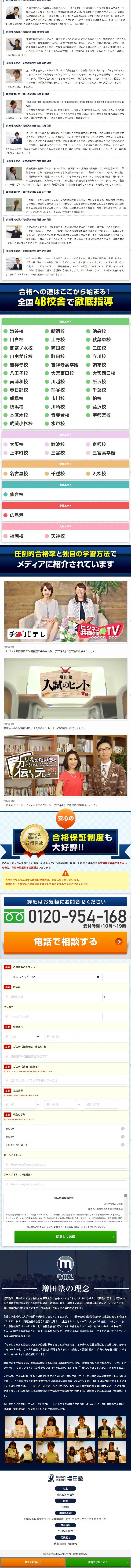 Masuda Juku, specialized in difficult-to-enter private universities for humanities LP design (Learning Materials / Shades of blue / Trust and Safety) Mobile version
