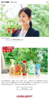 アース製薬　RECRUIT2021特設サイトのLPデザイン（求人・採用関連／ホワイト系／シンプル系）スマホ版