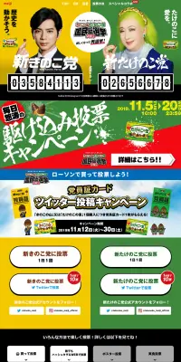 きのこの山・たけのこの里 国民総選挙 2019のLPデザイン（スナック・ガム・あめ・グミ／イエロー系／にぎやか系）PC版