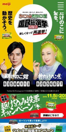 きのこの山・たけのこの里 国民総選挙 2019のLPデザイン（スナック・ガム・あめ・グミ／イエロー系／にぎやか系）スマホ版