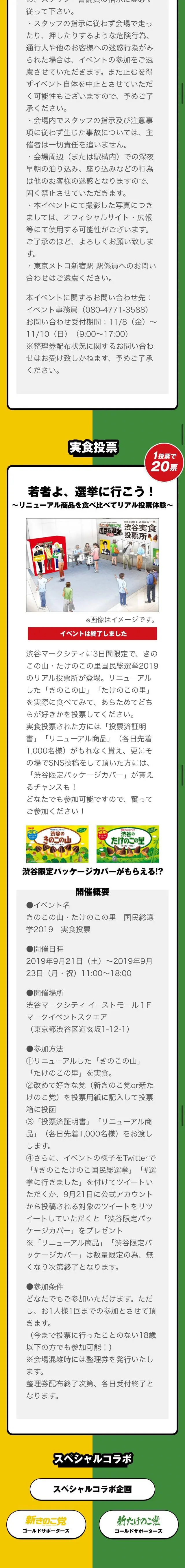 きのこの山・たけのこの里 国民総選挙 2019のLPデザイン（スナック・ガム・あめ・グミ／イエロー系／にぎやか系）スマホ版