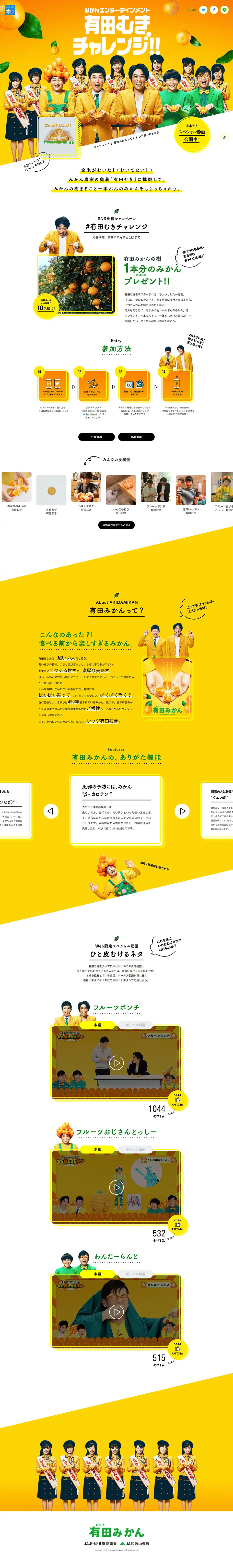 有田むきチャレンジ!!のLPデザイン（食品／オレンジ系／シンプル系）PC版