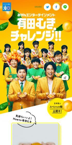 Arita Muki Challenge!! LP design (food / Orange tones / Simple) Mobile version