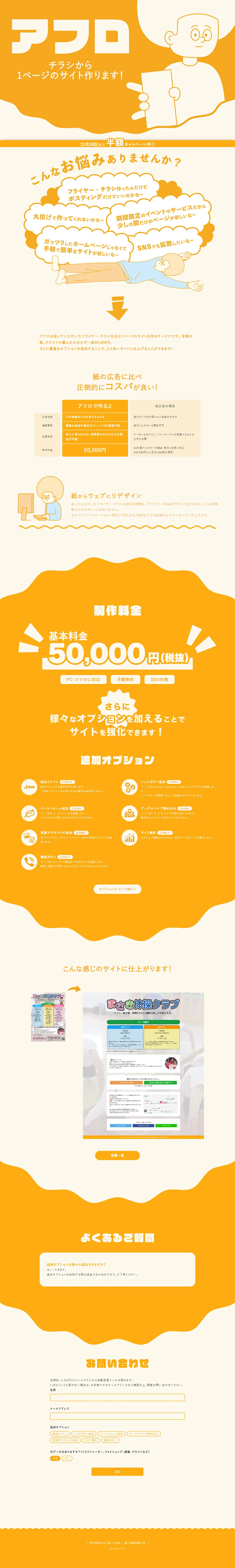 チラシから1ページサイトが作れる！のLPデザイン（サービス・保険・金融／オレンジ系／シンプル系）PC版