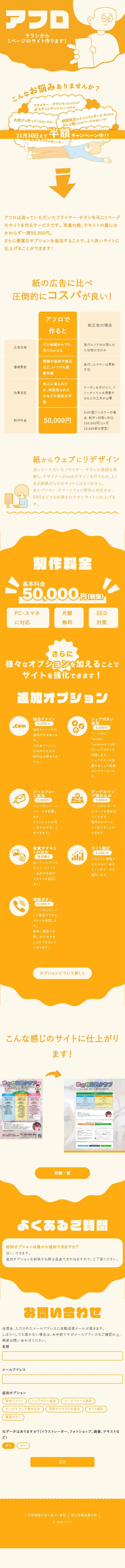チラシから1ページサイトが作れる！のLPデザイン（サービス・保険・金融／オレンジ系／シンプル系）スマホ版