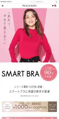 スマートブラのLPデザイン（下着・ナイトウェア／ピンク系／シンプル系）スマホ版