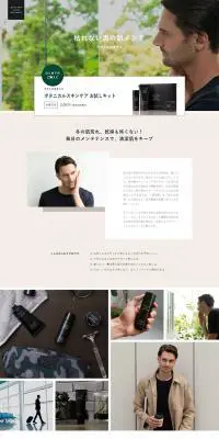 メンズスキンケアお試しセットのLPデザイン（美容・スキンケア・香水／ホワイト系／シンプル系）PC版