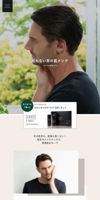 メンズスキンケアお試しセット