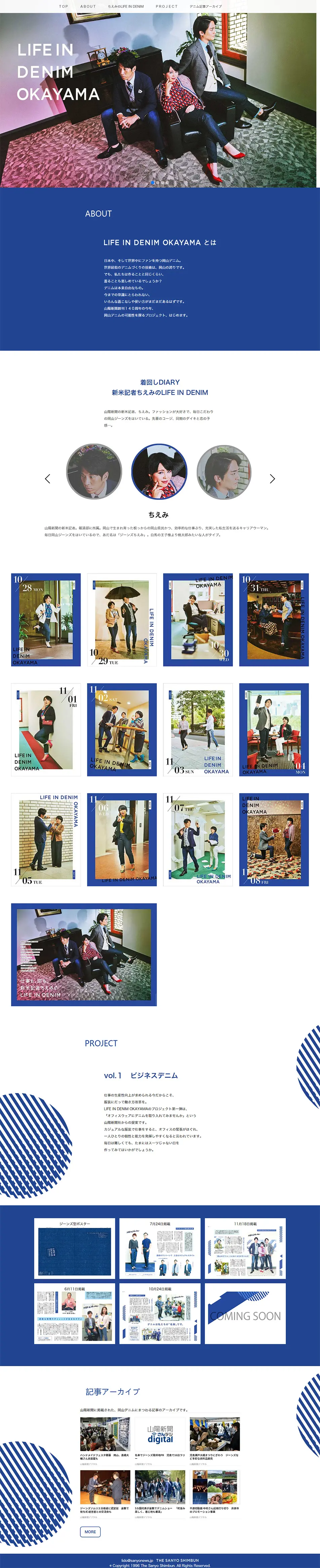 LIFE IN DENIM OKAYAMのLPデザイン（ファッション／ブルー系／シンプル系）PC版